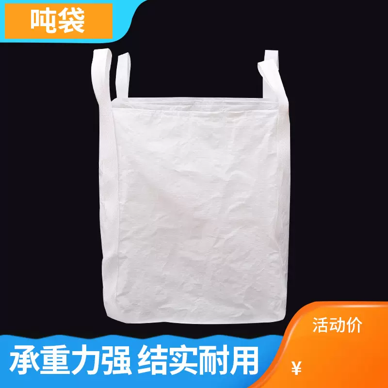 现货直销吨袋工业吨包袋上扎口下X字托底90*90*110cm集装袋塑料