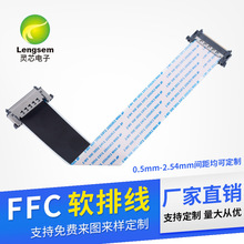 1.0间距FFC/FPC排线现货直供电视屏幕连接线扁平软排线