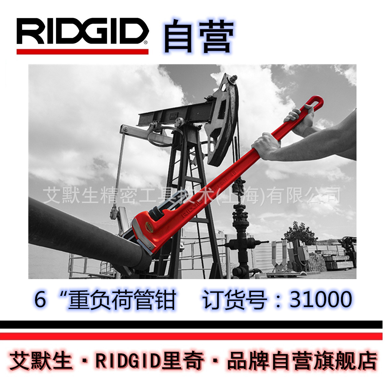 【艾默生·RIDGID自营】美国里奇6英寸重负荷直管钳31000