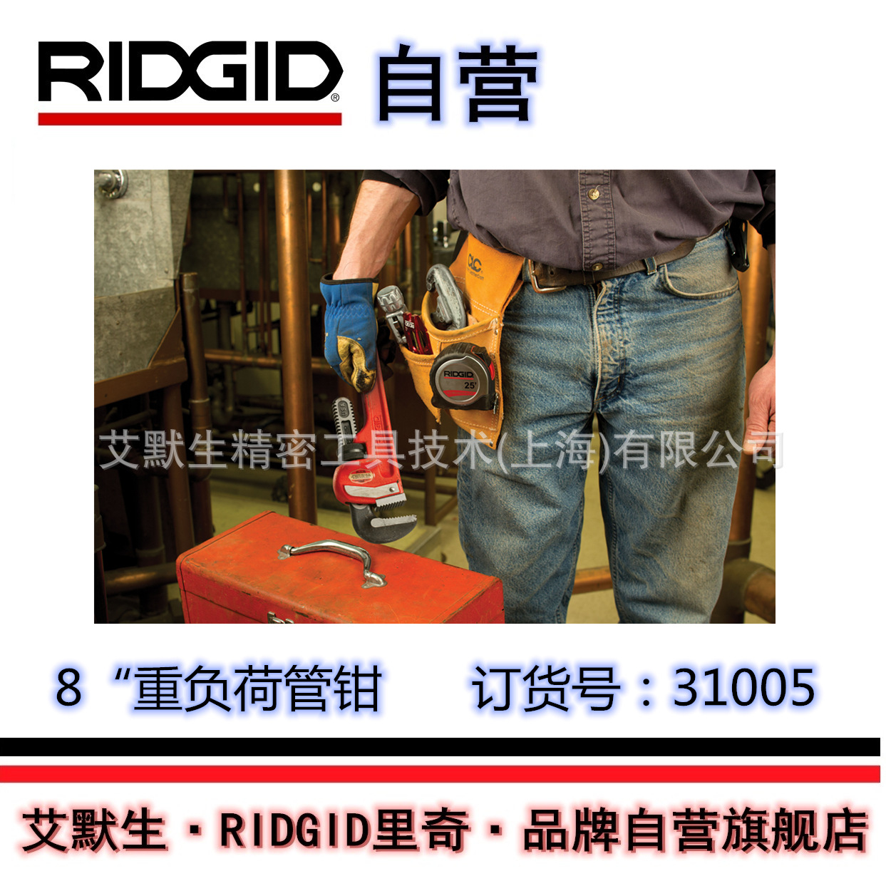 【艾默生·RIDGID自营】美国里奇8英寸重负荷直管钳31005