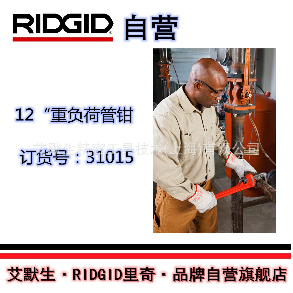 【艾默生·RIDGID自营】美国里奇重负荷直管钳扳手管子钳多尺寸