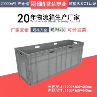 益达塑业41244塑料箱子工业EU物流周转箱厂家直供养鱼箱厂家直销