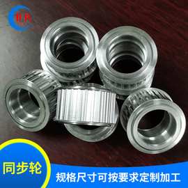 厂家供应高精度同步带轮型号齐全 支持选型同步轮 耐磨同步皮带轮