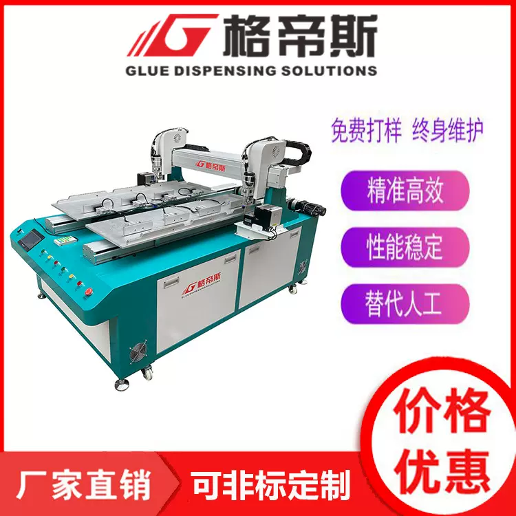 螺丝机格帝斯设备厂家手机平板电脑锁付电子设备多轴精准电路板