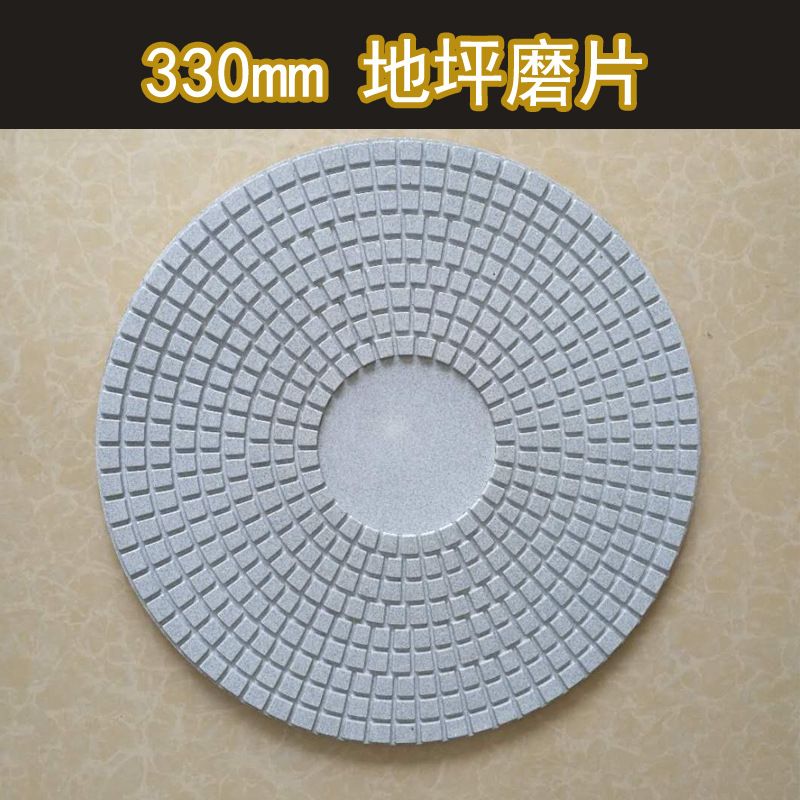厂家直供33公分/330MM水磨片大理石花岗岩水磨石地坪金刚石软磨片