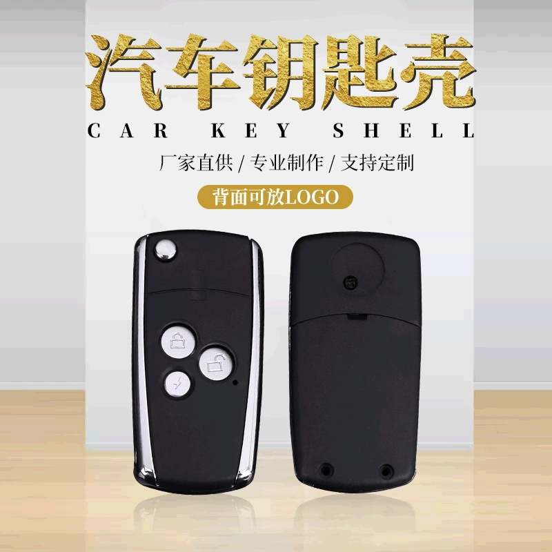 Подходит для яркого края старого автомобильного ключа Kaiyue модификация складного ключа Shell без оболочки складной ключ сменный корпус