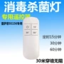 接收遥控穿墙感应消毒灯