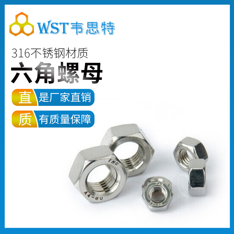 316不锈钢美制六角螺母 耐腐蚀细牙螺母 高强度不锈钢六角螺母