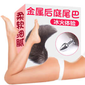 金属猫狗尾巴外出女后庭狐狸尾巴肛塞肛门玩具玄狐情趣性用品批发