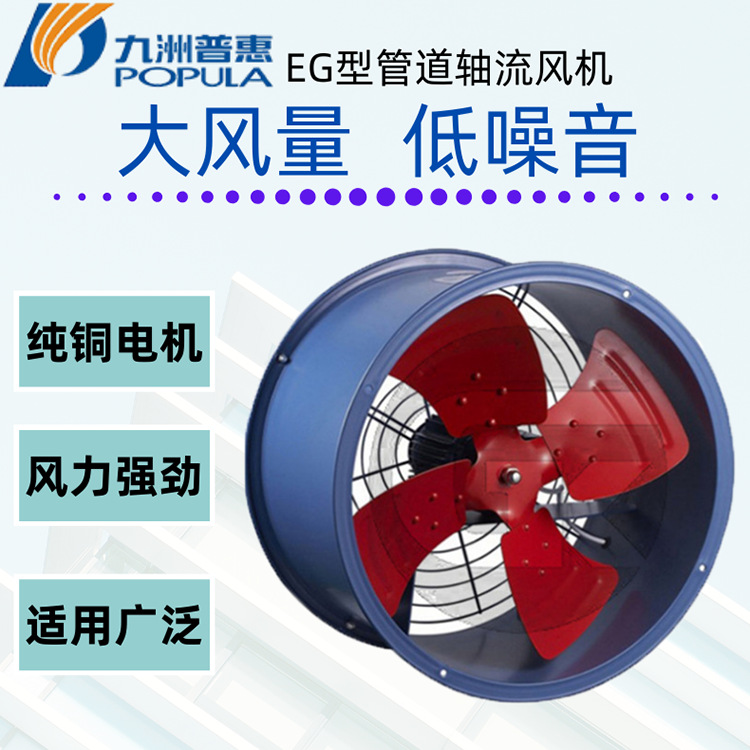 九洲普惠碳钢低噪音轴流风机 现货工业厂房降温eg管道轴流通风机