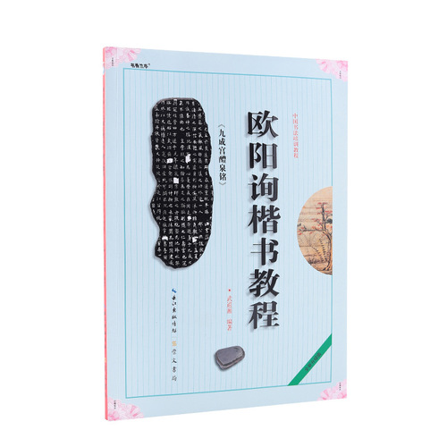 Yan Zhenqing Duobaota calligraphy tutorial Ouyang Xun Liu Gongquan Wang Xizhi regular script running script Han Li Wei