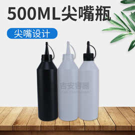 厂家供应500ml毫升塑料尖嘴瓶 500g包装胶水瓶 美缝剂玻璃胶瓶