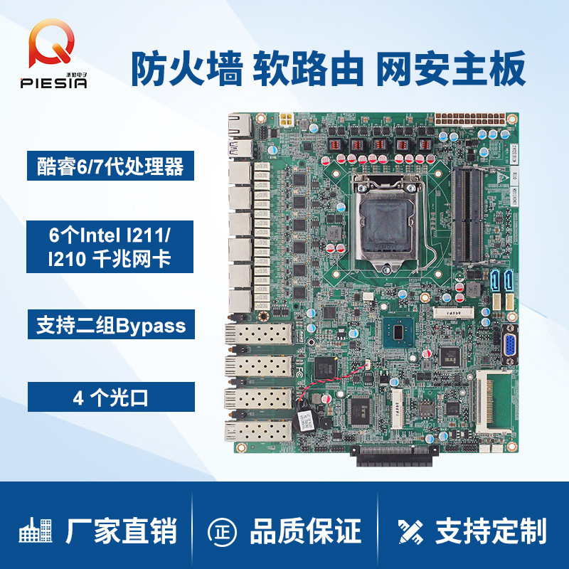 派勤H110六千兆网口4光口爱快ROS软路由网安防火墙服务器工控主板