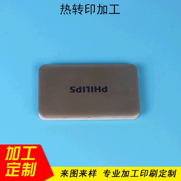 宁波厂家加工高质量充电宝外壳丝印 生产加工塑料外壳丝印