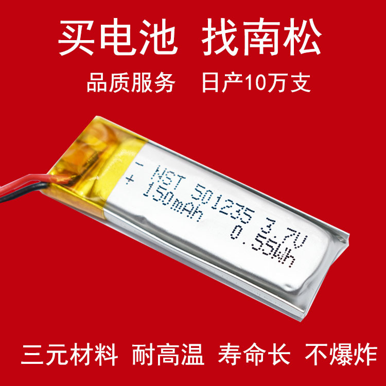 聚合物锂电池501235 150mah可充电锂电池厂家供