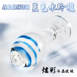 蓝色水玲珑水晶玻璃肛塞玻璃阳具女用自慰情趣用品冰火棒胖肛塞