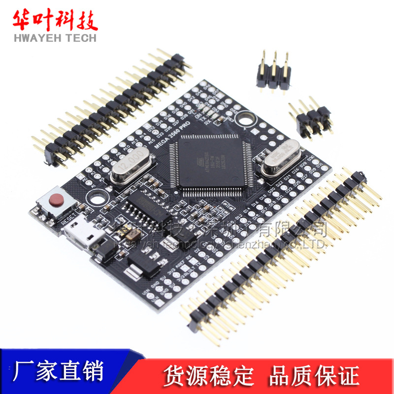 Mega2560 Pro 主控板 开发板 ATmega2560-16AU CH340G R3核心板