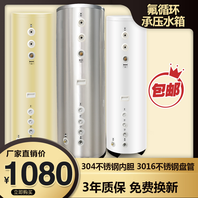 Gree Applicable Air Energy Water Heater Water Tank 200 Liters Household Gree Fluorine Circulation Boost Water Tank 304 Stainless Steel