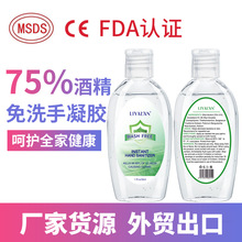 跨境订制75酒精免洗洗手液50ml 消毒yi菌免洗洗手凝胶消毒液出口