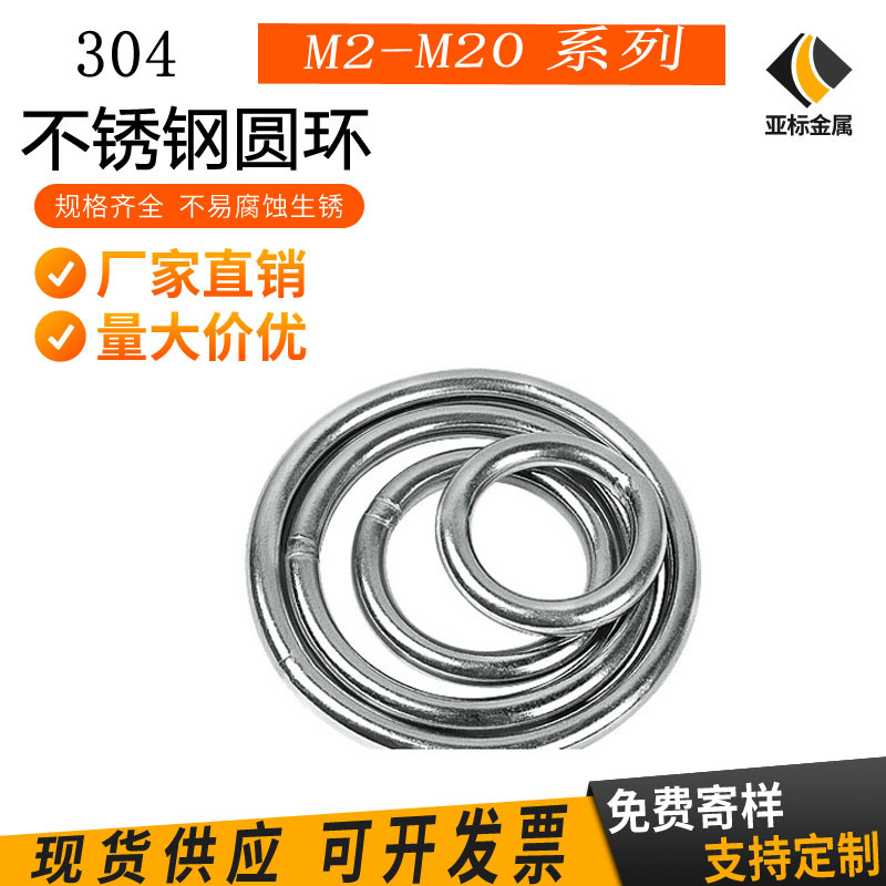 304不锈钢圆环实心圆环圆连接环钢圈铁环M2M4M5M8M10圈环焊接环