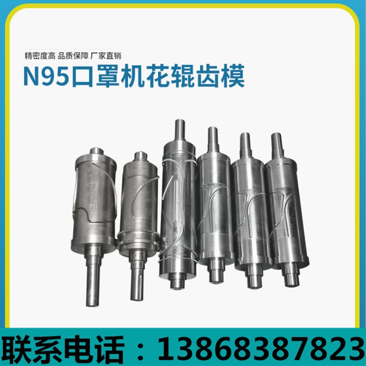 一次性口罩机模具 压汤模具 切片机模具 滚轴模具 加工生产厂家