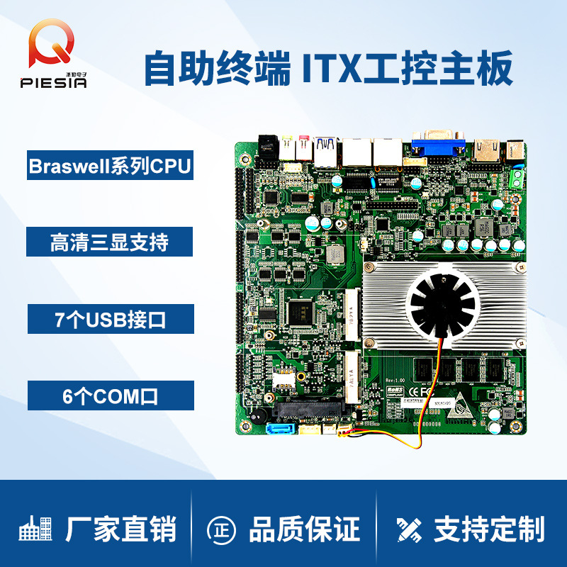 派勤ITX工控主板N3160 N3710双网2COM口无风扇自助终端零售一体机