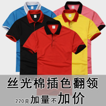 夏季新款广告服装插色翻领polo衫定制公司印LOGO文化衫工作服批发