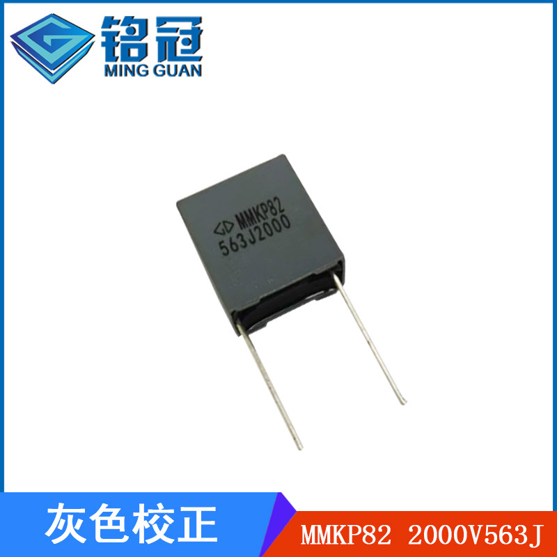 现货销售厦门法拉MMKP82校正电容2000V563J 0.056UF P15谐振电容