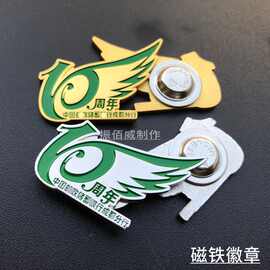 公司周年庆胸章定 制金属磁铁徽章定 做烤漆胸牌司徽纪念章制作