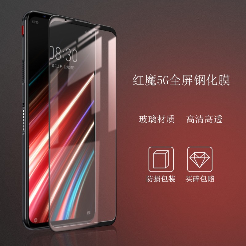 适用努比亚红魔7pro/6R/6spro游戏红魔5G游戏手机Mars手机钢化膜