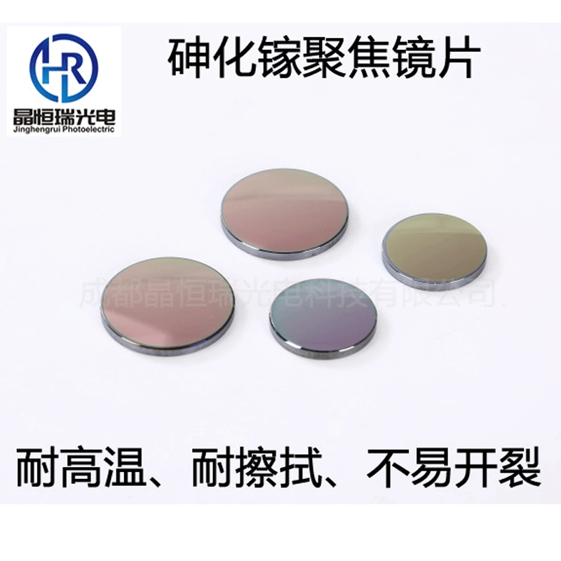 Объектив гравировки лазера объектива фокуса арсенида ГААС галлия диаметра 25/25,4 мм в поставке запаса