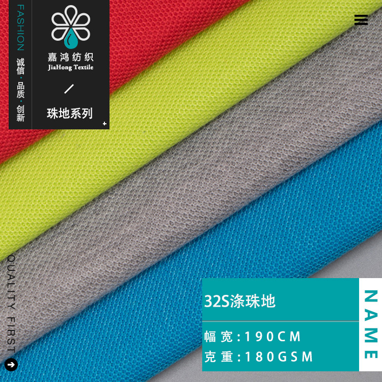 32支涤珠地 涤纶网眼珠地布料 春夏polo衫t恤针织全涤鸟眼布
