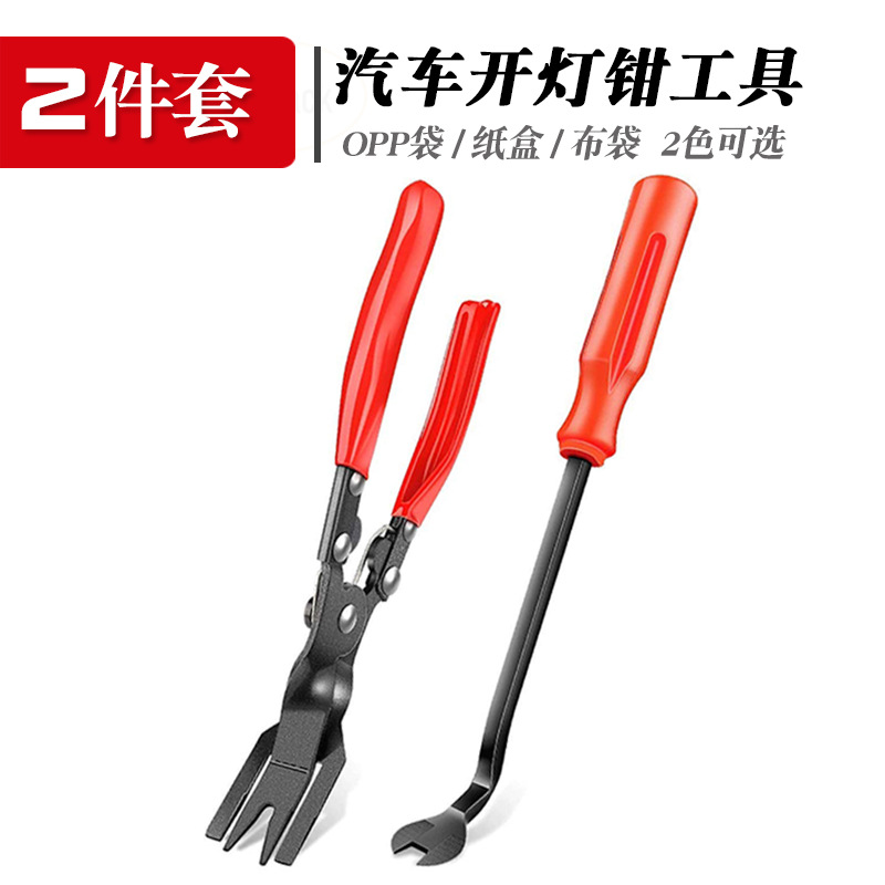 汽车开灯钳2件套6寸胶扣起子 拆塑料铆钉卡扣钳 门板拆卸汽车工具
