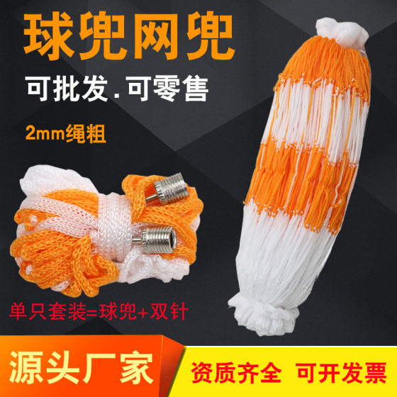 Yellow and white ball pocket metal air needle net pocket set basketball football volleyball black and yellow net bag big ball pocket