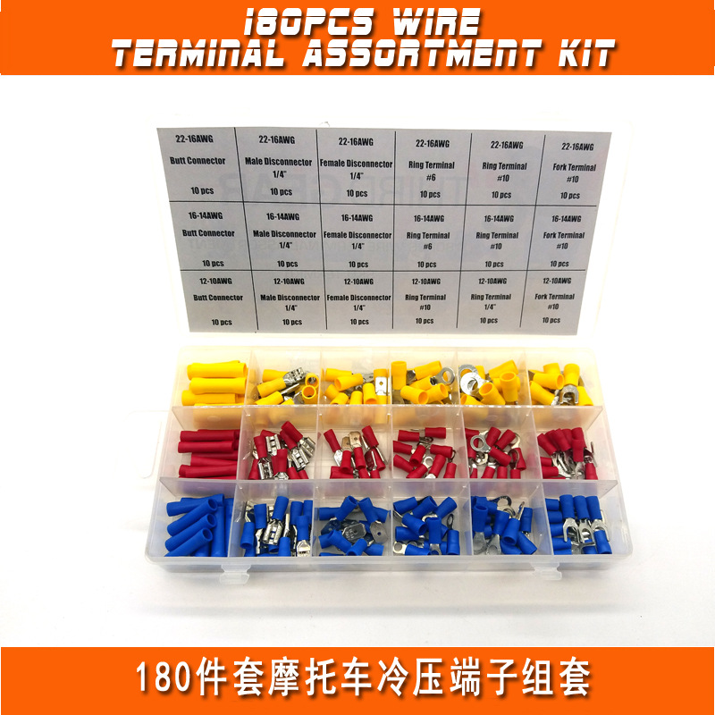 摩托车冷压接线端子组套180PCS