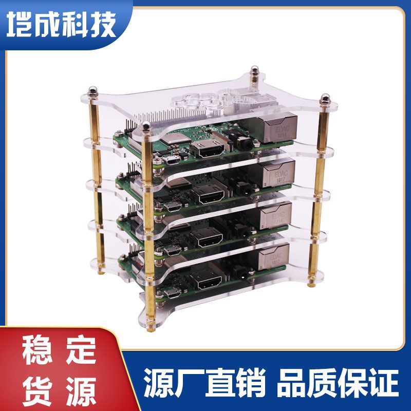 树莓派集群外壳 层叠外壳可叠加多层 适配Raspberry pi4B/3B/3b+