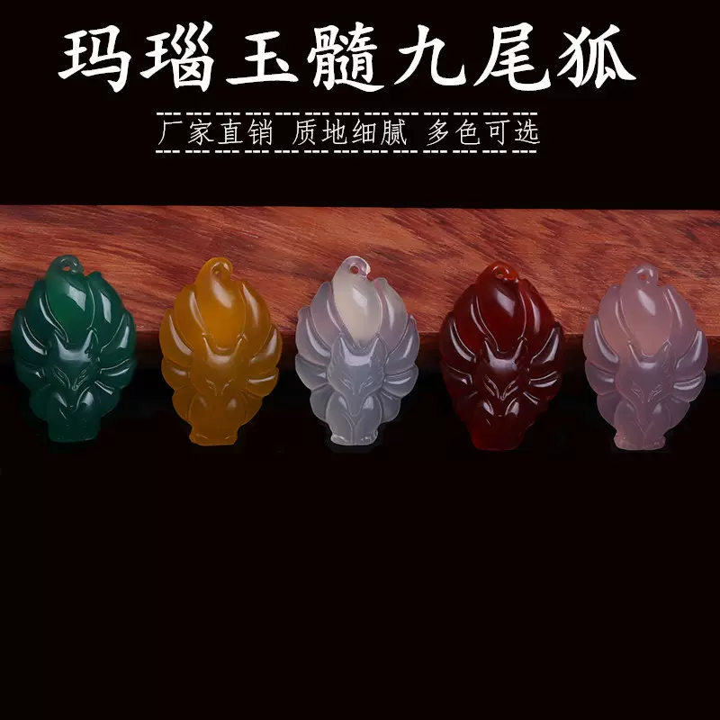 厂家直销新款玛瑙玉髓九尾狐吊坠男女款玉石玉器狐狸挂件直播批发