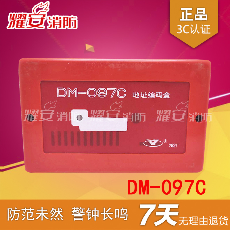二手国营二六二厂DM-097C地址编码262厂消防报警设备防火减灾