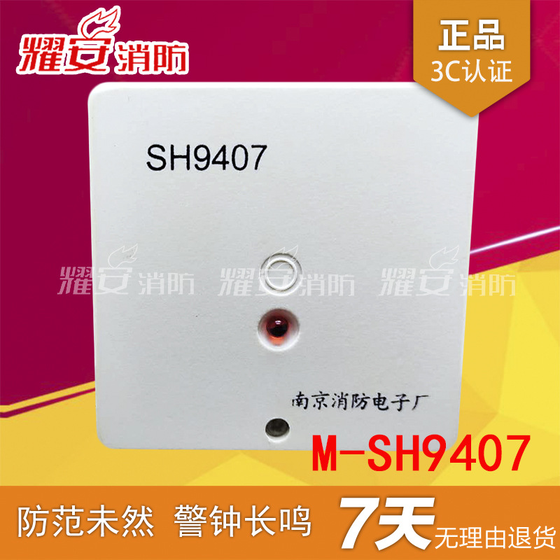 南京消防M-SH9407编码模块现货