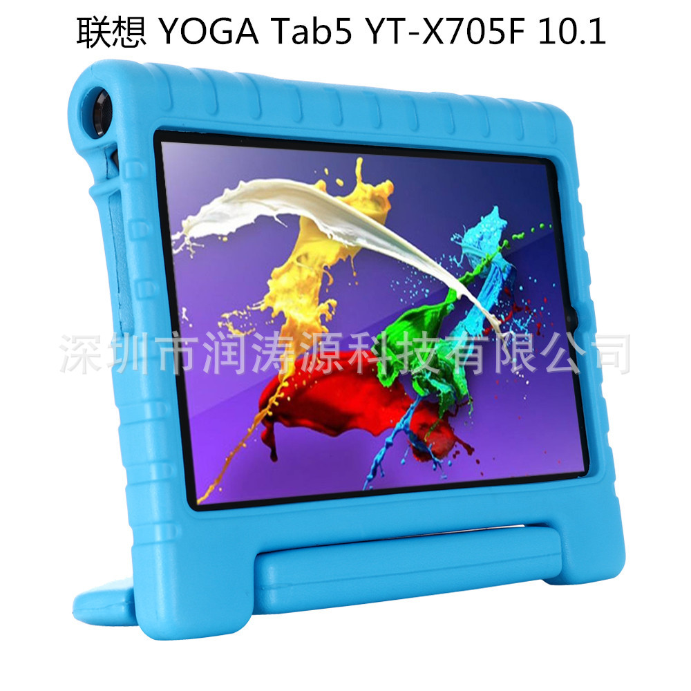 YOGA Tab5 YT-X705F 10.1 EVA 儿童学习平板防摔环保保护套