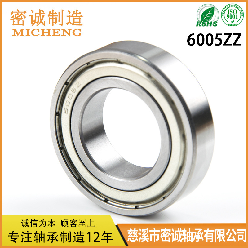 慈溪厂家深沟球6005ZZ 6005-2RS 25*47*12mm 机械电机轴承 轴承钢