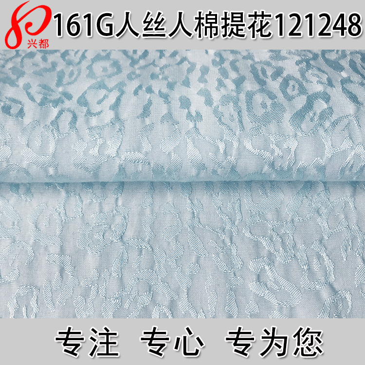 人丝人棉提花面料 120D*30S人丝人棉交织布