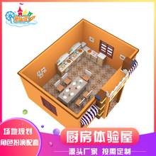 儿童娃娃家厨房体验屋角色扮演屋游艺设备乐园亲子餐厅职业体验馆