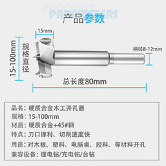 Woodworking hole opener flat wing drill hand electric drill reaming drill bit wood wood board plastic woodworking alloy hole opener