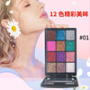 Net red the same model 12 -color orange star light eye shadow plate glittering pearl light sequins Eye shadow girl students cheap beginners