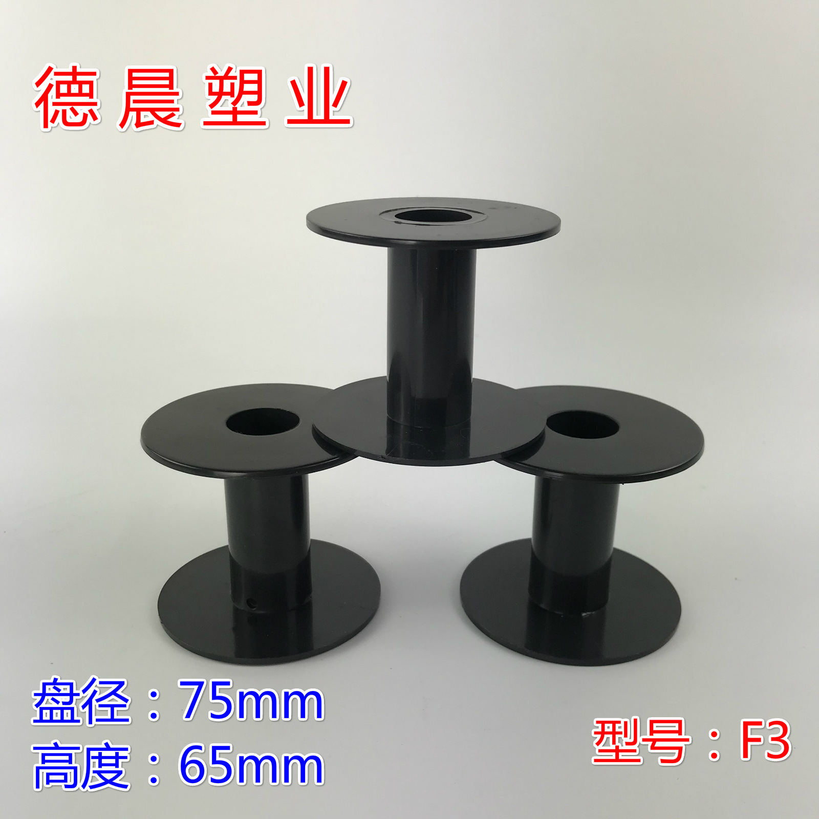 厂家直销 焊锡丝专用 塑胶线盘 绕线盘 工字轮 电线电缆盘 线轴