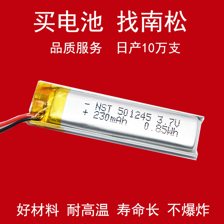 501245 230mAh 可充电锂离子电池 美眼仪聚合物锂电池3.7V 厂家