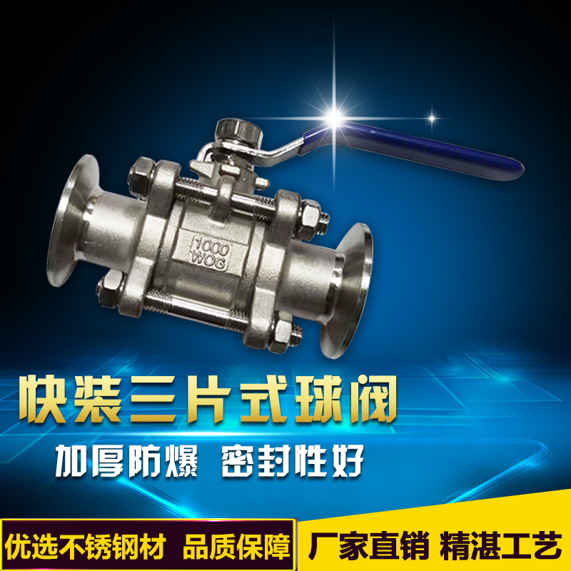 Q81F-16P三片式304快装球阀3PC不锈钢卫生级316L卡箍卡盘阀门医用