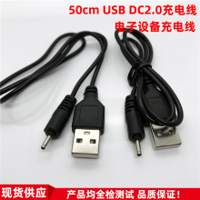 50CM DC2.0电源线USB充电线  USB转DC耳机音响手机玩具直流充电线