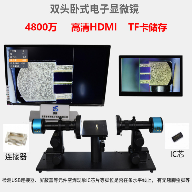 超高清拍照双头观测卧式工业显微镜平面平整度视频放大电子检测仪